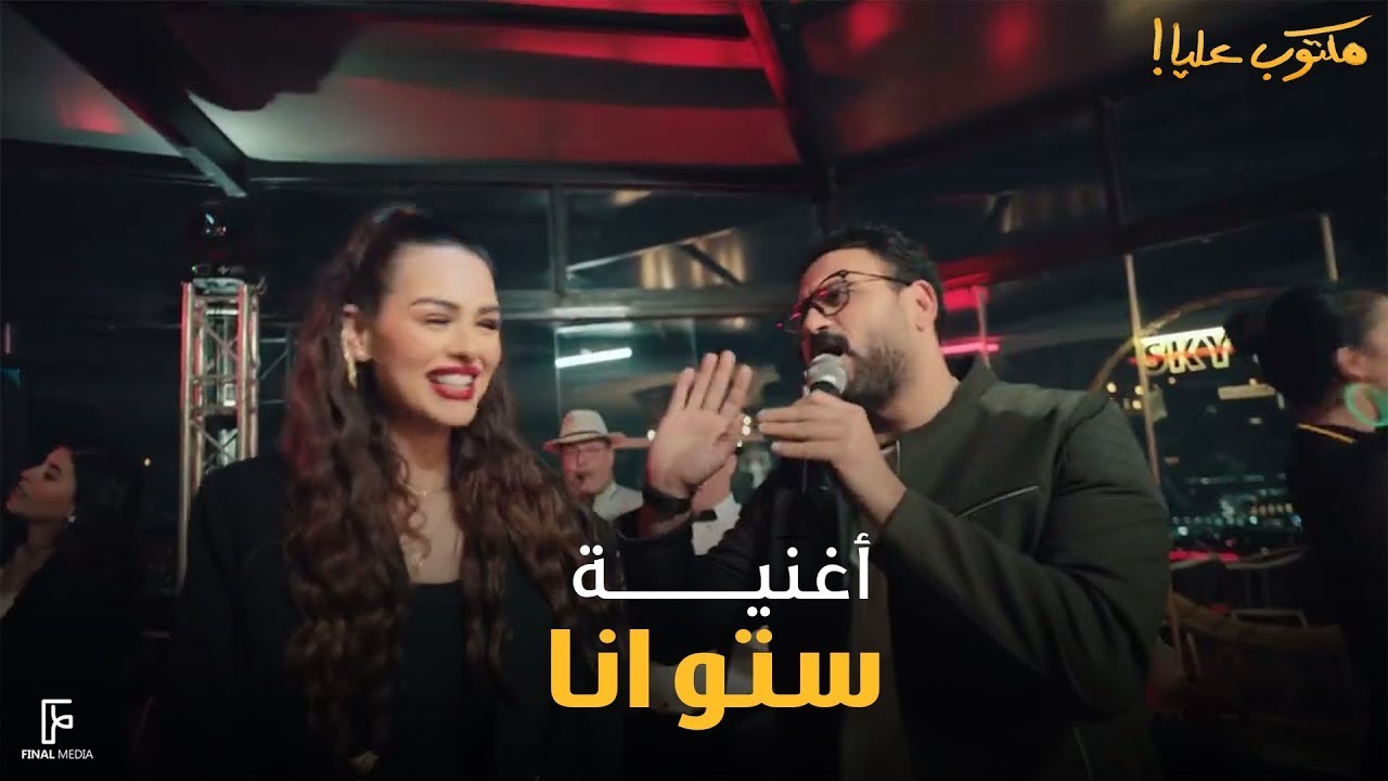 Omar \u0026 Rajaa Belmir - Ana li [Official Music Video] | (رجاء بلمير و عمر بلمير - أنا اللي (فيديو كليب