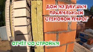 Строим дом из двушки. Как правильно делать стеновой пирог, чтобы дом был теплым