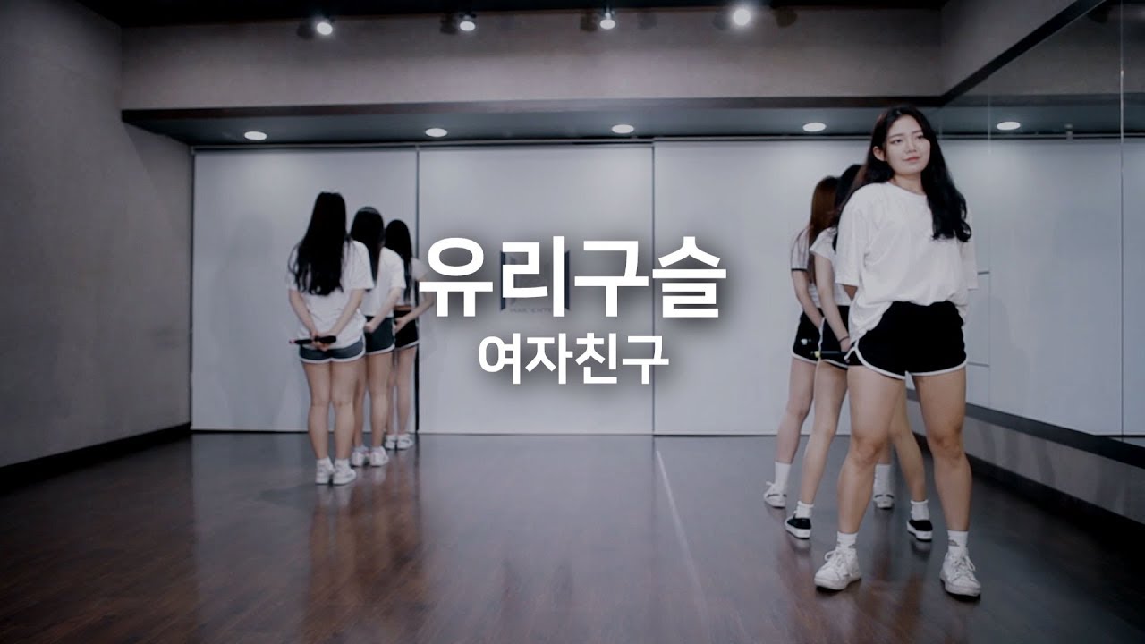 GFRIEND(여자친구) _ Glass Bead(유리구슬)(cover)