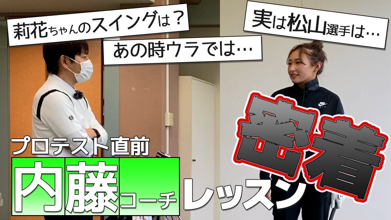 内藤雄士コーチとの自主練に潜入しました Youtube