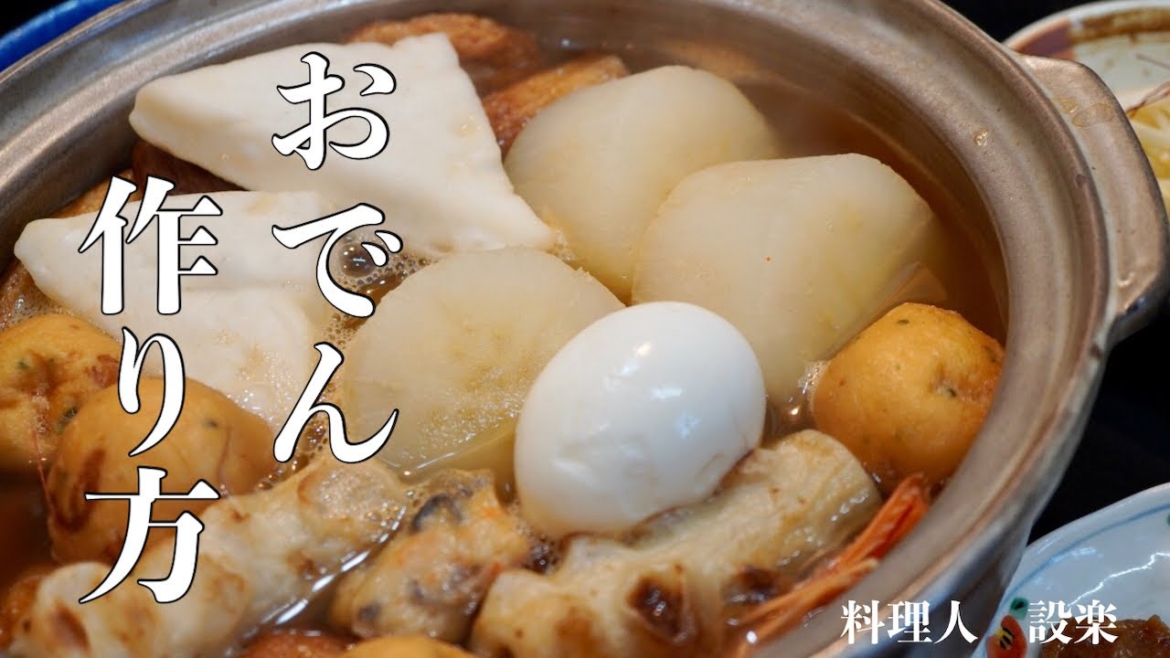 おでん 出汁 黄金 比