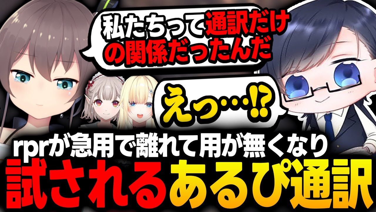 【V最協】rpr離席後に取り残された通訳へ試練を与える夏色まつり【夏色まつり/える/藍沢エマ/ホロライブ/ぶいすぽっ/にじさんじ/切り抜き】