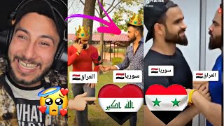 سوريا??والعراق??يعني سوراقيين للموتاقوى لقطات تيك توك للسورقيين#رياكشن