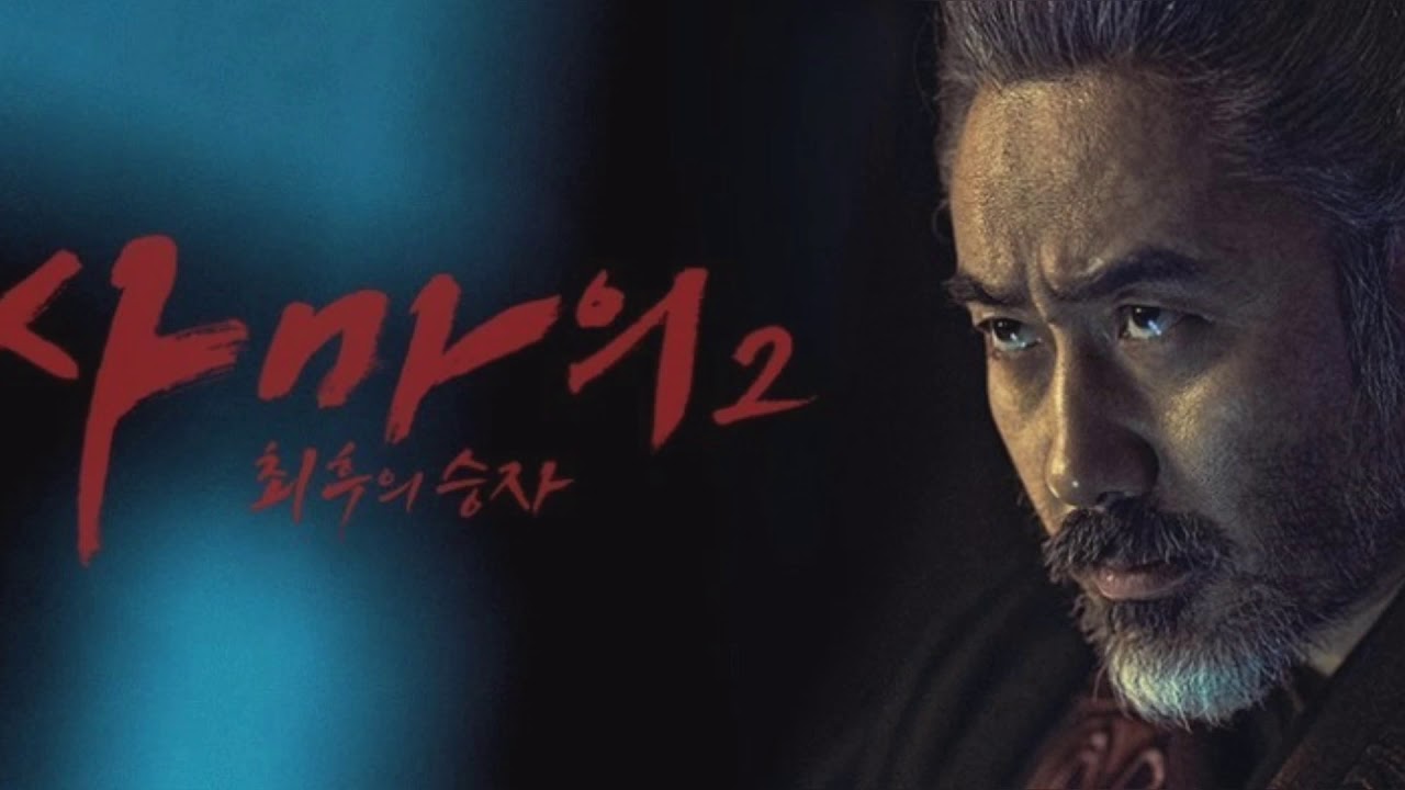 사마의 최후의 승자 OST