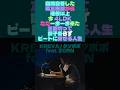 ⁡韻⁡解析 ⁡KREVA 「⁡タンポポ feat. ⁡ZORN」 #ラップ #hiphop #kreva #ヒップホップ #日本語ラップ #歌詞 #韻 #ZORN