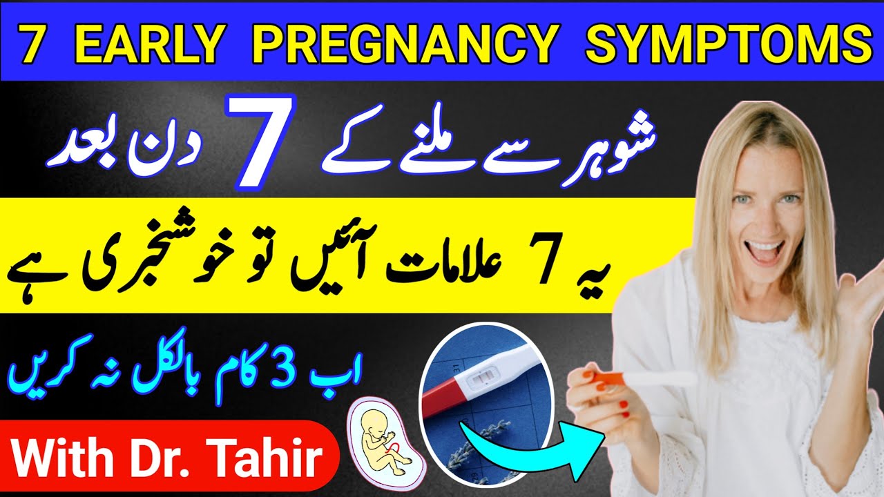7 Early Pregnancy Symptoms 7 Days After Relationship |Pregnancy ki Alamat |Implantation Tips