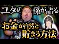 ※確実に金運が上がります【ヤースー】【沖縄ユタ】