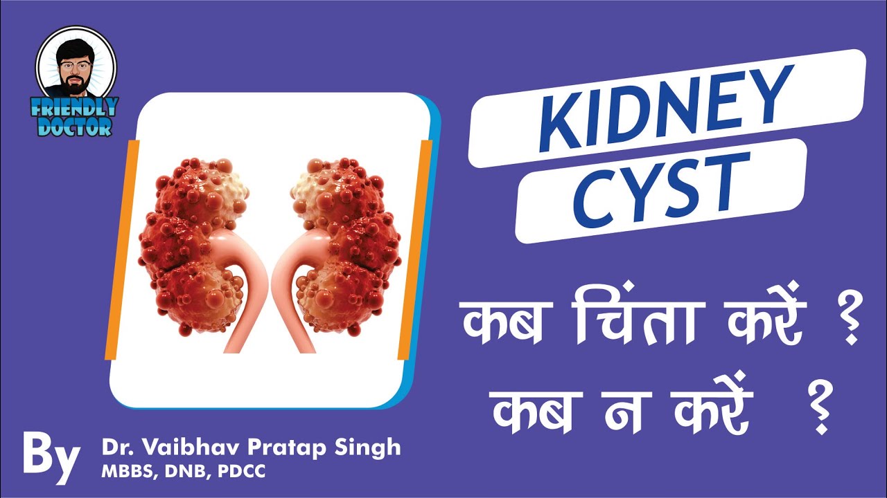 Kidney Cyst in Hindi || Symptoms causes & Treatment - YouTube