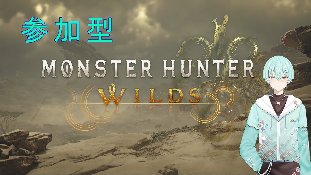 【MHWs】いろんな属性武器を作りたい！　【参加型】　【#9】【#新人Vtuber】