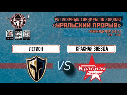 10.05.2024 2014 г.р. Легион  Алма-Ата  -  Красная Звезда  Краснокамск