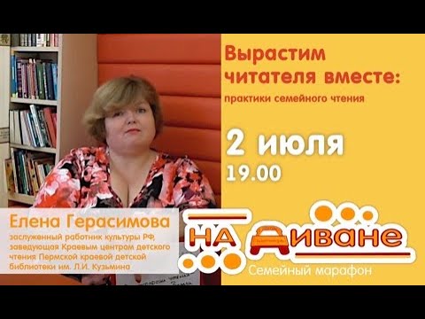 "Вырастим читателя вместе: практики семейного чтения"