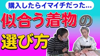 着物がより似合うために❗パーソナルカラーを知ろう