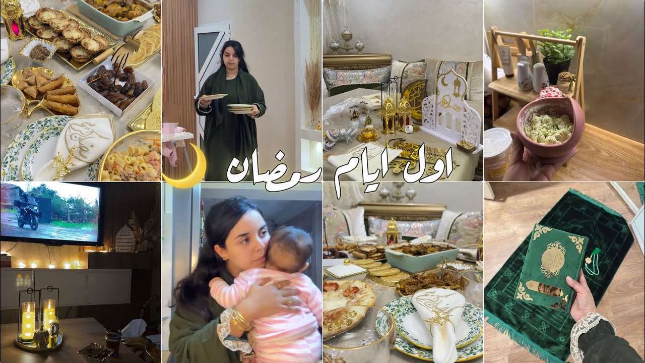 اول يوم في  رمضان 🌙 جمعت العائلة للفطور ✨مع تلاتة الوليدات مساهلاش🫰🏻زينة رمضان