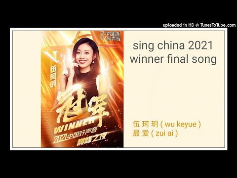 Sing china 2021 winner final song 伍珂玥 ( wu keyue ) _ 最爱 ( zui ai )