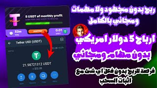 اسهل موقع للربح 5.00 دولارًا أمريكيًا بدون مهام او مجهود عن طريق موقع leebet.io | الربح من الانترنت