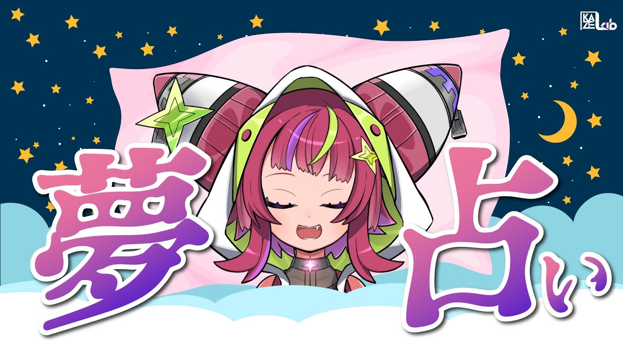 夢占い