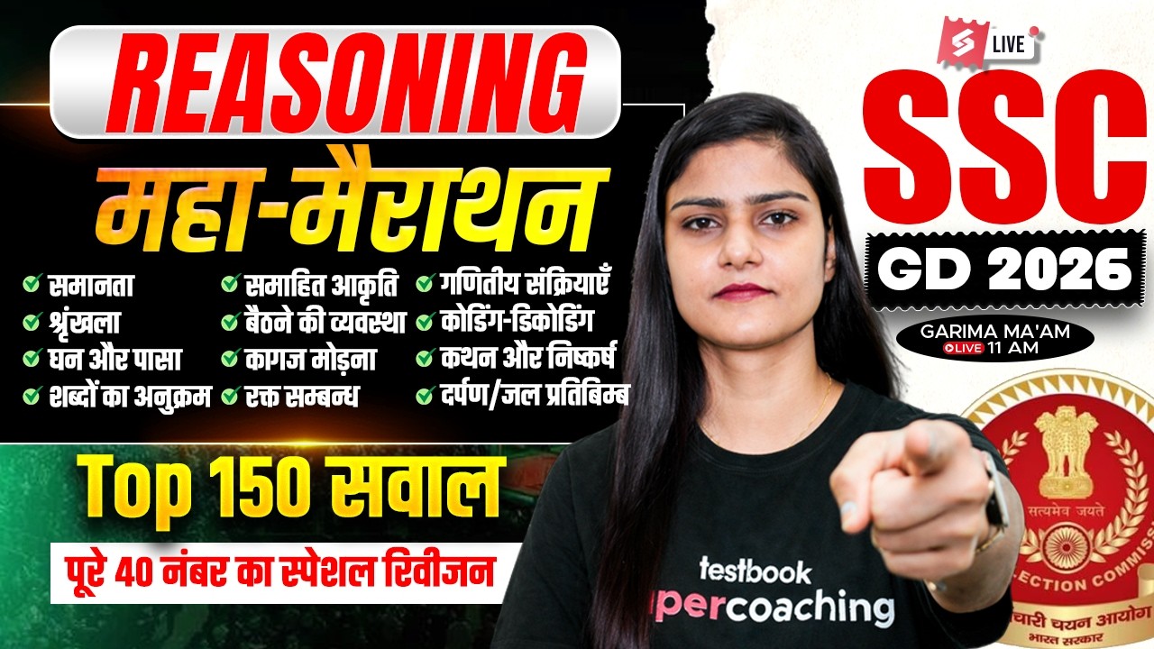 SSC GD Marathon Class 2026 | SSC GD Reasoning Marathon | SSC GD Reasoning Class 2026 | by Garima Mam