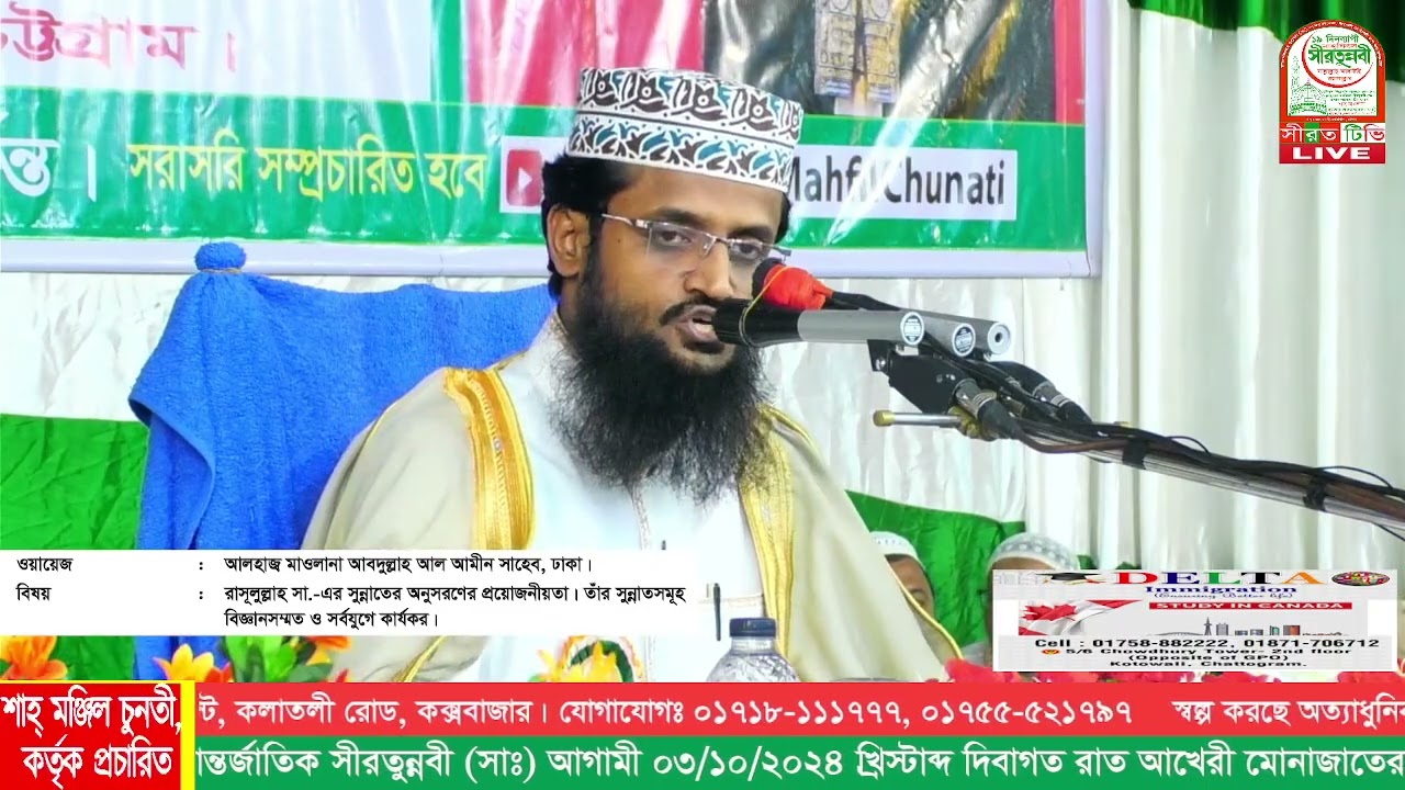 রাসূলুল্লাহ সা.-এর সুন্নাতের অনুসরণের প্রয়োজনীয়তা। তাঁর সুন্নাতসমূহ বিজ্ঞানসম্মত ও সর্বযুগে কার্যকর