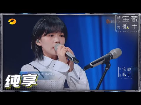 【纯享】房东的猫&余佳运合唱《Matilda+Indigo》 歌声清爽有力量 《谁是宝藏歌手》The Treasure EP4丨MGTV