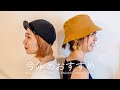 ユニクロコーデの時に合わせた帽子を紹介します。