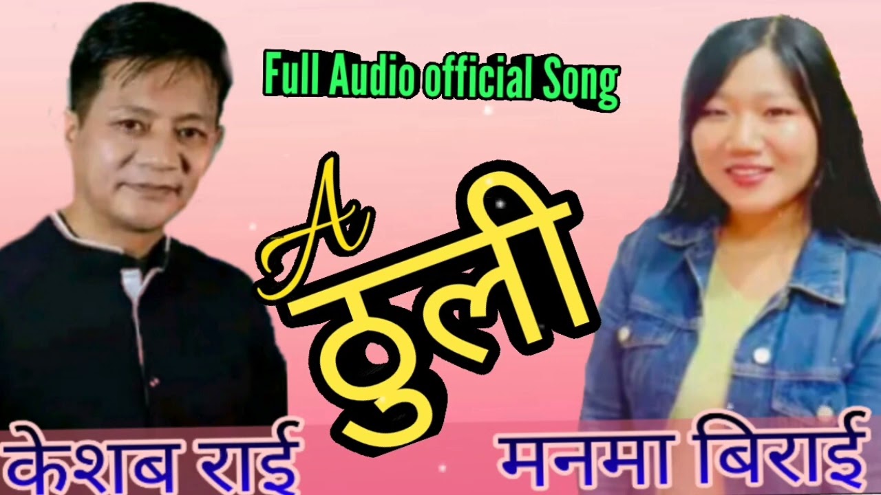 Ya Thuli || Purbeli Lok Geet || Manma bi Rai / Keshab Rai 2023