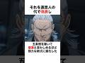 【呪術廻戦】禅院直毘人・投射呪法を徹底解説!最速じじい #呪術廻戦 #jujutsukaisen #anime #解説