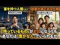 「持っているもの」がゼロになっても、あなたは「豊かな人」でいられるか。#名言 #朗読 #人生