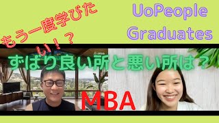 日本人のUoPeople卒業生(MBA)にインタビュー！Q&A｜世界初米国認定の学費無料・完全オンライン・非営利の大学とは！？