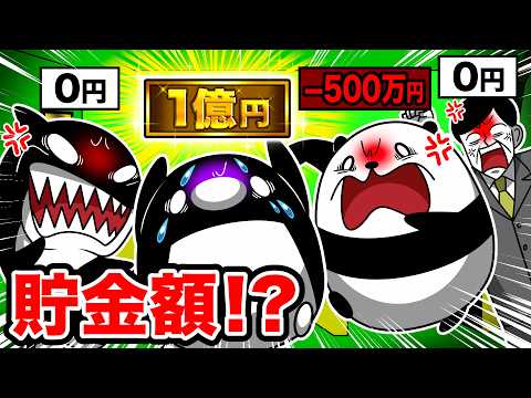 社畜の貯金額を可視化したら裏切り者がいました【アニメ】