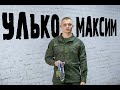 Максим Улько - чемпіон з гирьового спорту