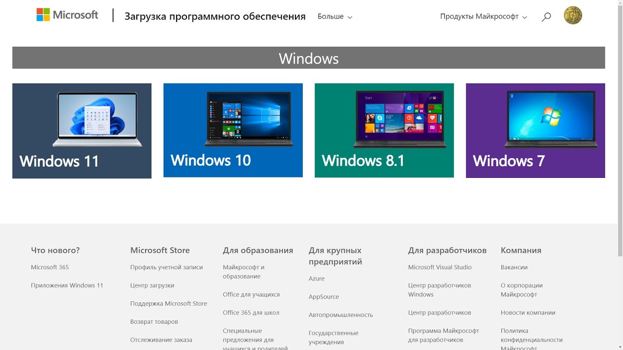 Как Скачать Windows 7,8,10,11 С Официального Сайта Microsoft.