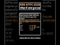 NTPC Answer key 2026 | NTPC 2026 Math Solution | NTPC Cut off 2026 | #ntpc #shorts