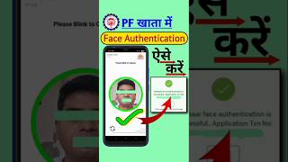 Aadhar Face Authentication Kaise Kare। EPF/UAN Aadhar Face Authentication।