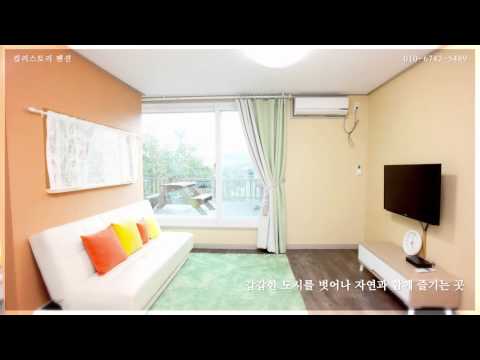 컬러스토리펜션_경기 용인시_펜션