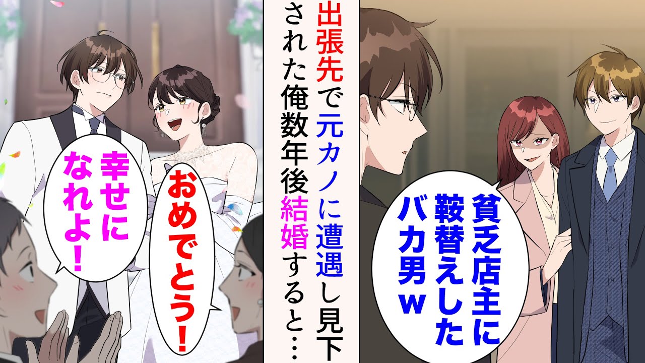 【漫画】俺をフった元カノと出張先で遭遇「貧乏店主に鞍替えしたバカ男じゃないw」→商店街で店を構えている俺は見下されたが、数年後…【マンガ動画】