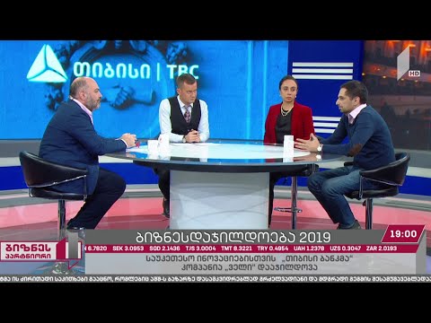 ბიზნესდაჯილდოება 2019