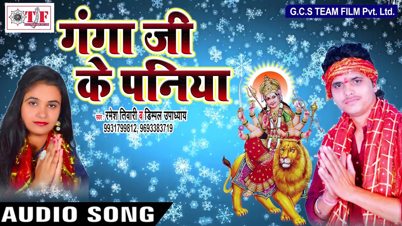 devi geet ke gana