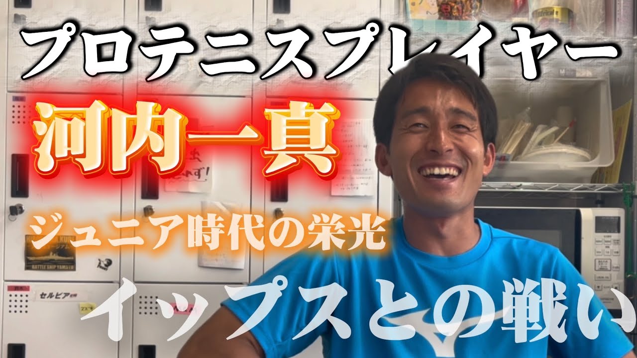 イップスを抱えてプロ転向【プロ選手インタビュー】河内一真プロ