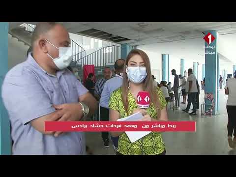ربط مباشر من معهد فرحات حشاد برادس