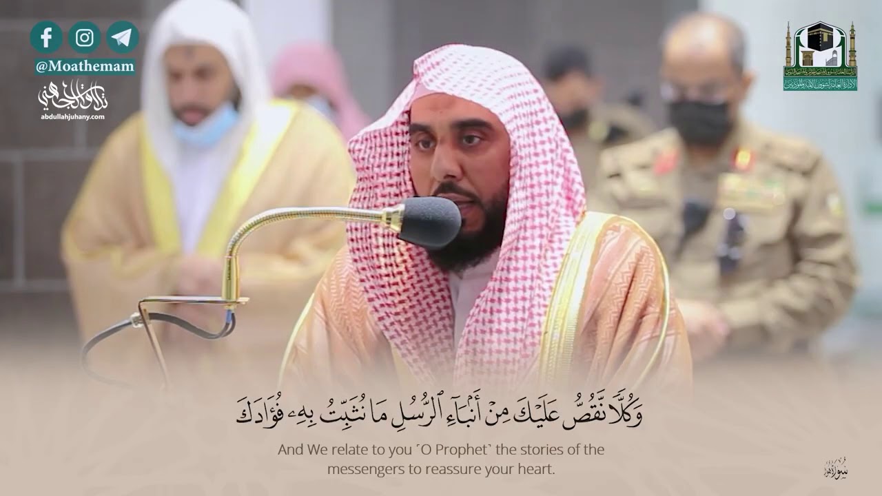 "وانتظروا إنا منتظرون" تصميم مميز لتلاوة بديعة لأخر سورة هود | د.عبدالله الجهني مغرب الخميس 6-7-1442