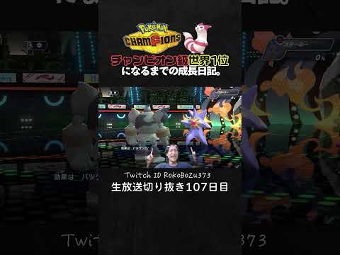 【ポケモンチャンピオンズ】現環境最強型ゴルーグの3連続ワンパン3タテ！誰も知らない●●型でTierS環境ポケモンを全破壊。【ランクマッチ／生放送切り抜き】