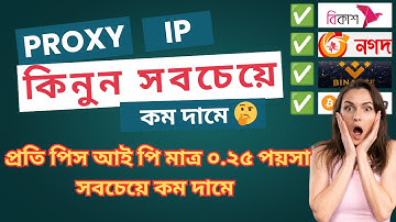 How to Buy Proxy IP in Bangladesh with Bkash & Nagad | Free & Paid Proxy 2025 | #HafizurTechBD