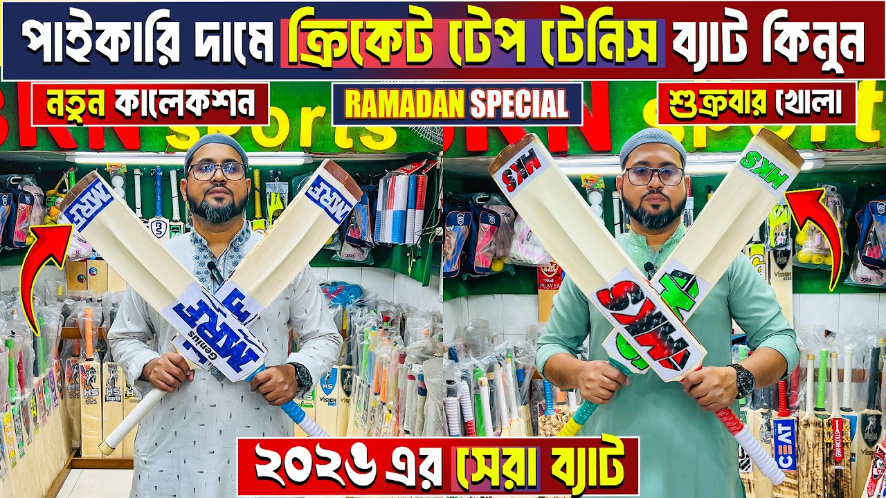 tape tennis cricket bat price in Bangladesh 😲 tape tennis cricket bat price 🏏 cricket bat price