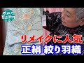 リメイクに人気の正絹 絞り羽織【概要欄のリンクからお買い求めください　忠右衛門のYoutubeテレビショッピング】 No41221