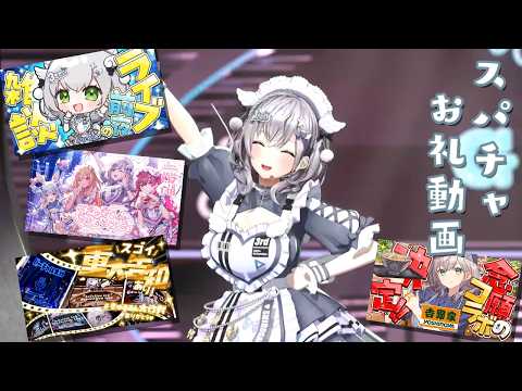 【スパチャお礼動画】きゅるるん大作戦ライブ関連＆吉野家さんコラボのスパチャお礼✨【白銀ノエル/ホロライブ】