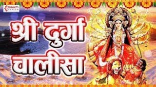 श्री दुर्गा चालीसा |नमो दुर्गे सुःख करनी |Namo Namo Durge Sukh Karni |Durga Chalisa