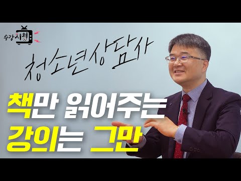 꼭꼭 씹어라 | 수강시청ㅣ 청소년상담사2급 - 김윤수 교수 (임상심리사, <strong>상담심리사</strong>, 청소년상담사3급)
