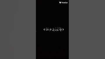 احترم القران الكريم 30ثانيه لي تكسب حسنات عند اللَّه سبحانه وتعالى ❤️❤️❤️