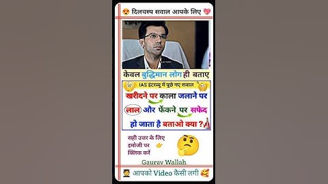 Ias इंटरव्यू में पूछे गए सवाल | Interview Questions And Answers | Ias Interview | upsc interview