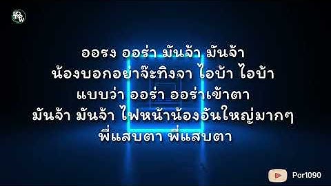 เนื้อเพลง ออร่า (AURA) -Juepak feat. SARAN